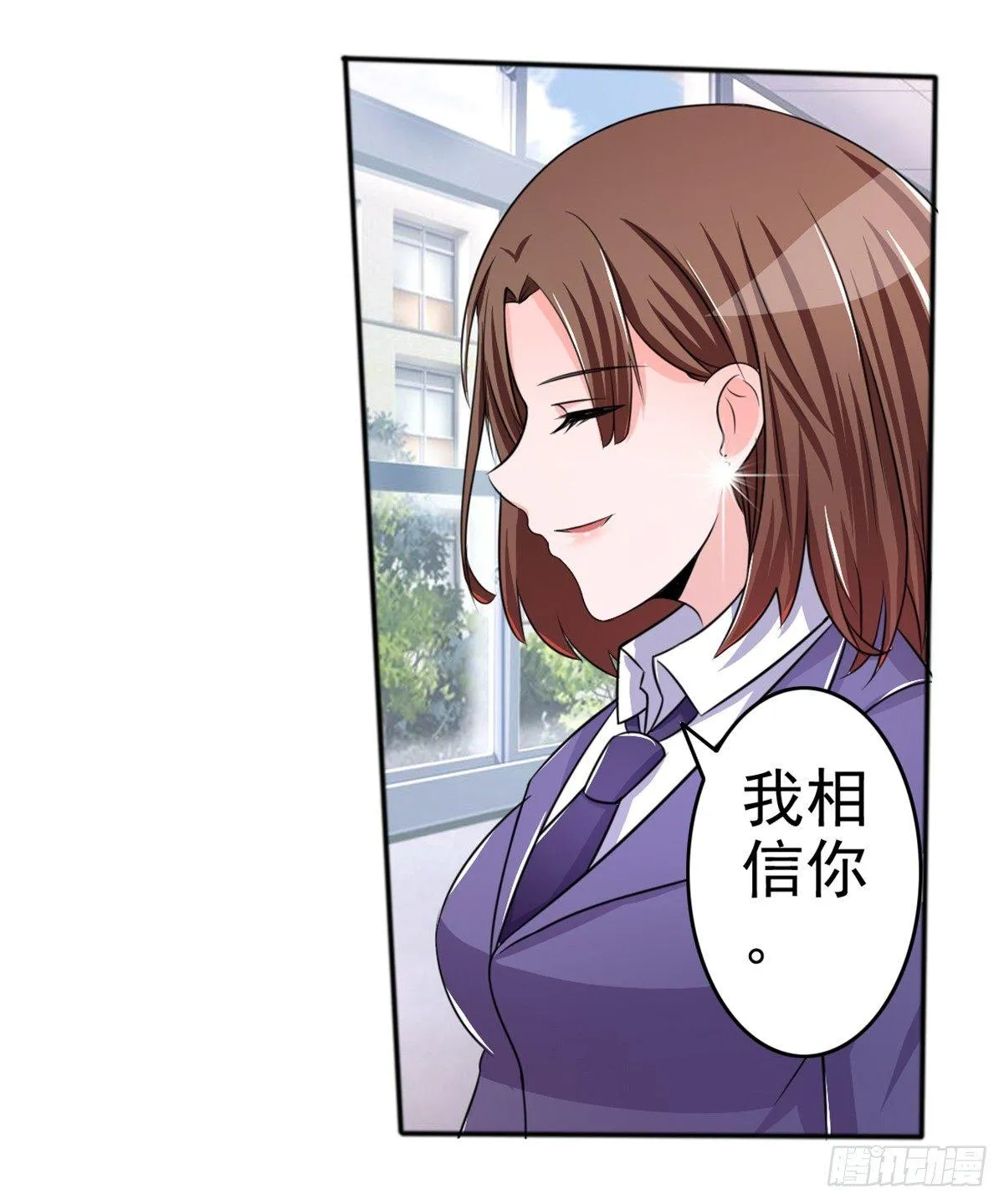 无论怎样我都选择无条件相信你 第20页