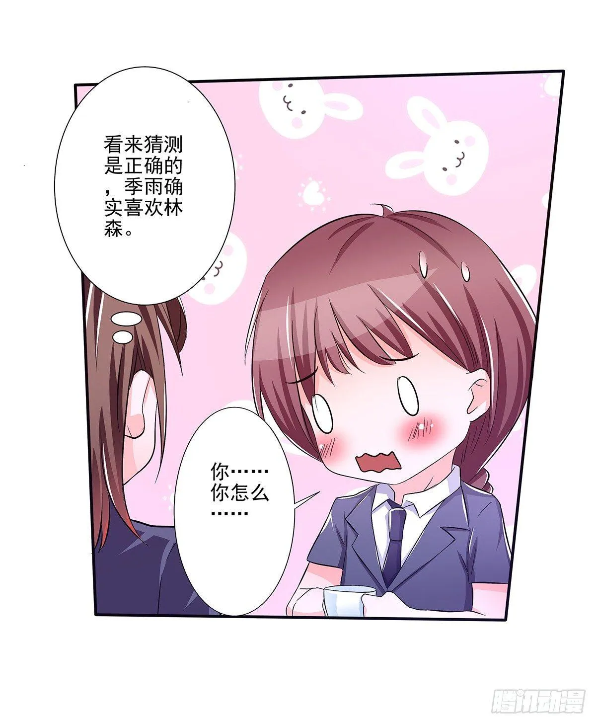 发现季雨的小秘密 第28页