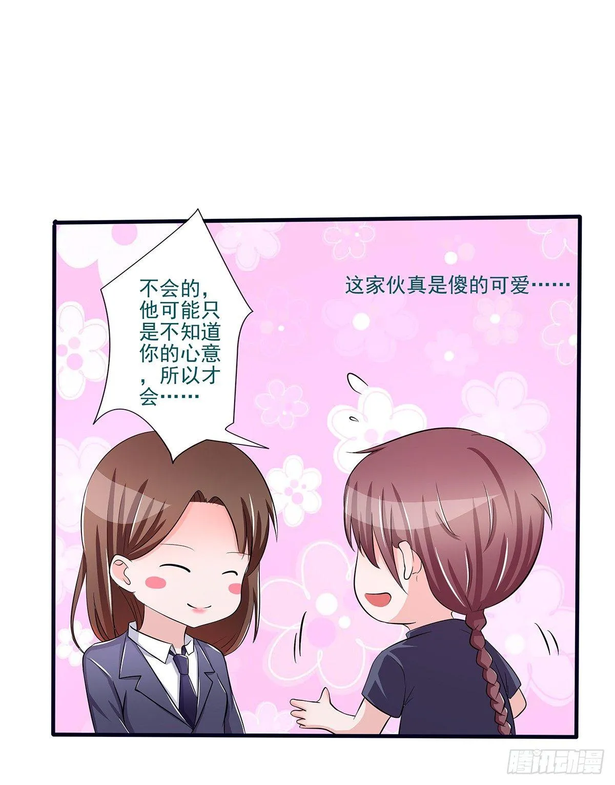 发现季雨的小秘密 第37页