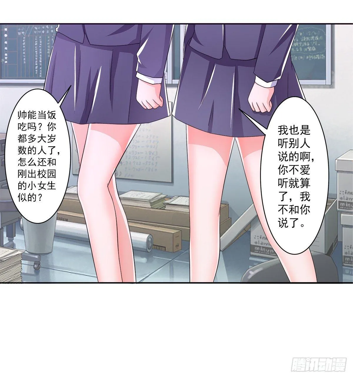 新来了一个大帅哥！ 第17页