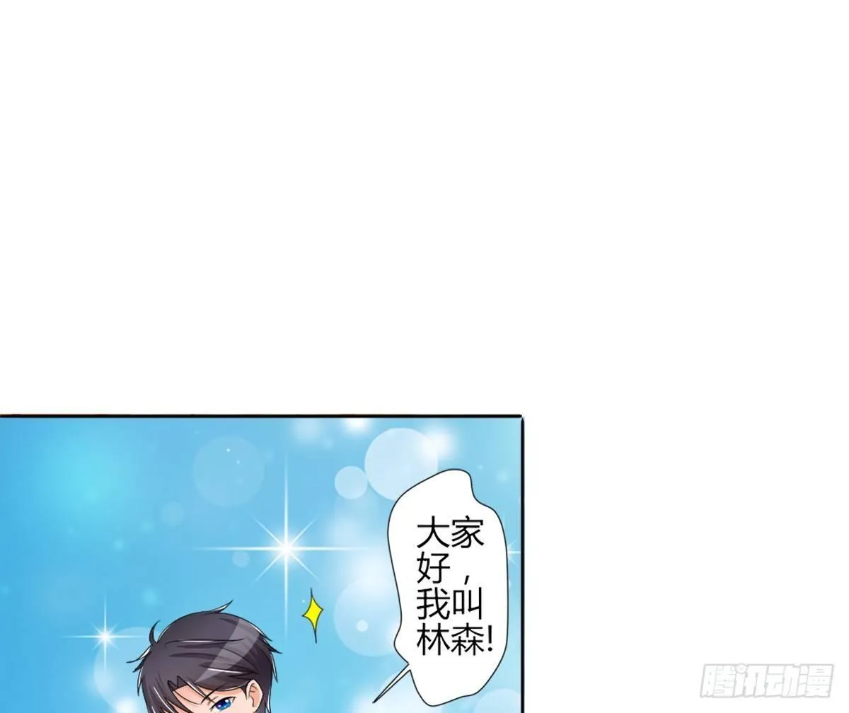 新来了一个大帅哥！ 第26页