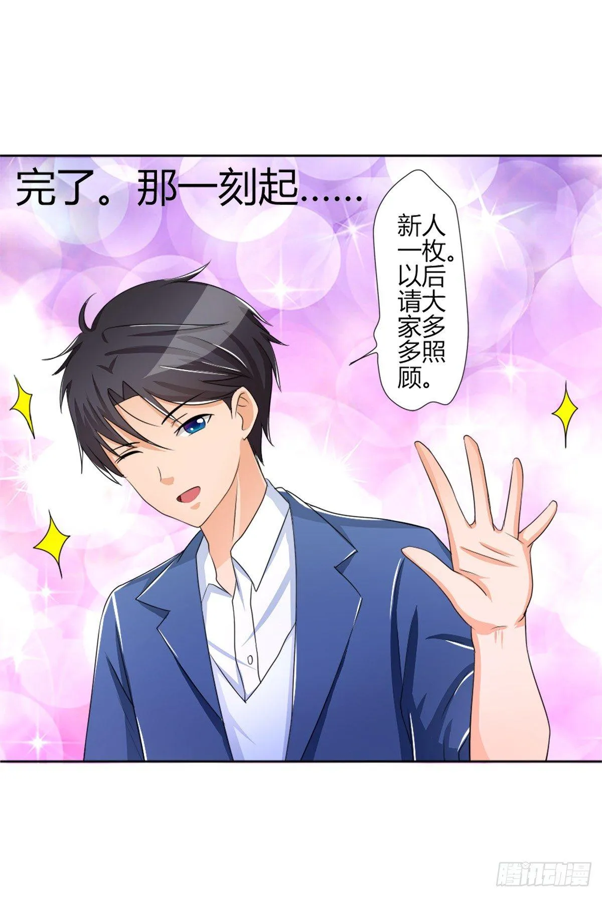 新来了一个大帅哥！ 第29页