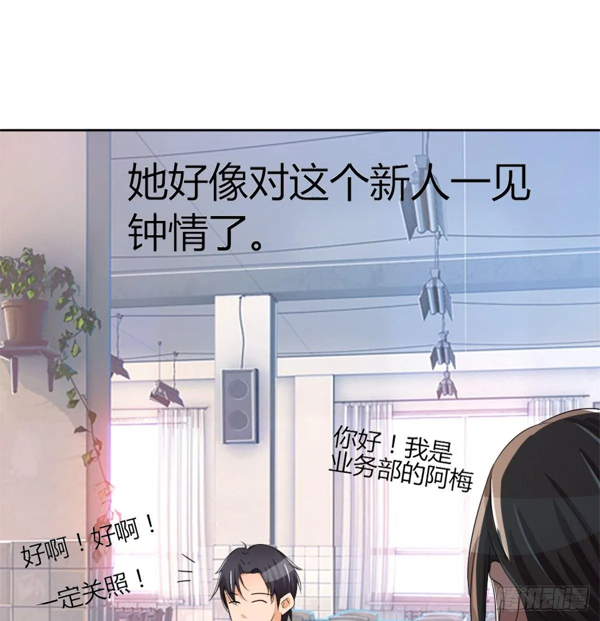 新来了一个大帅哥！ 第30页
