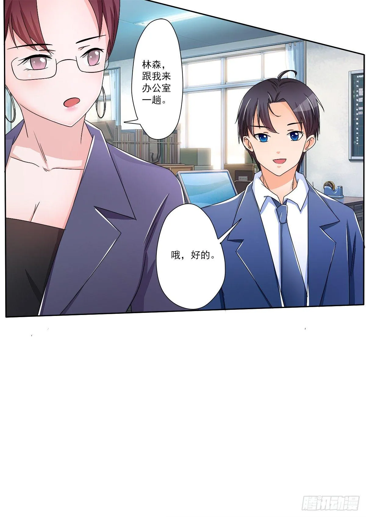 新来了一个大帅哥！ 第32页