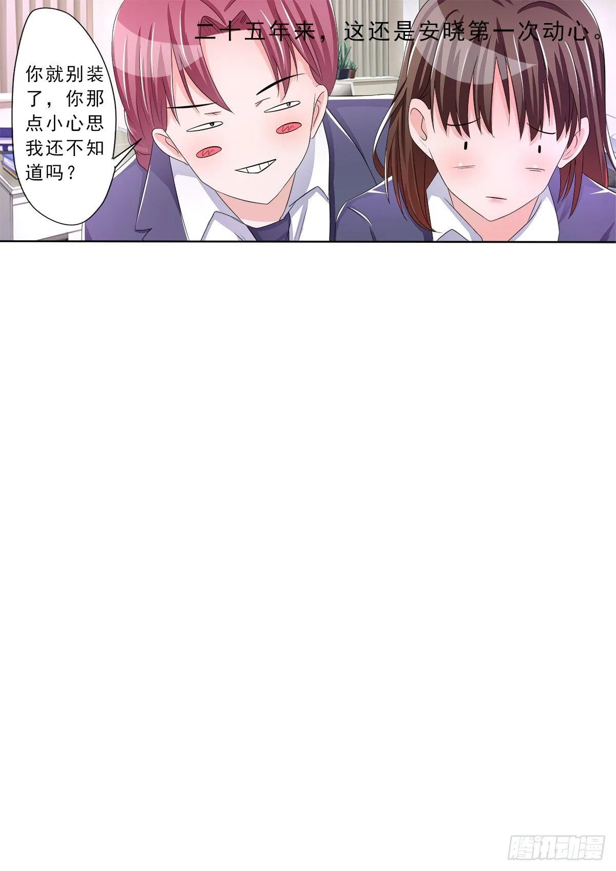 新来了一个大帅哥！ 第36页