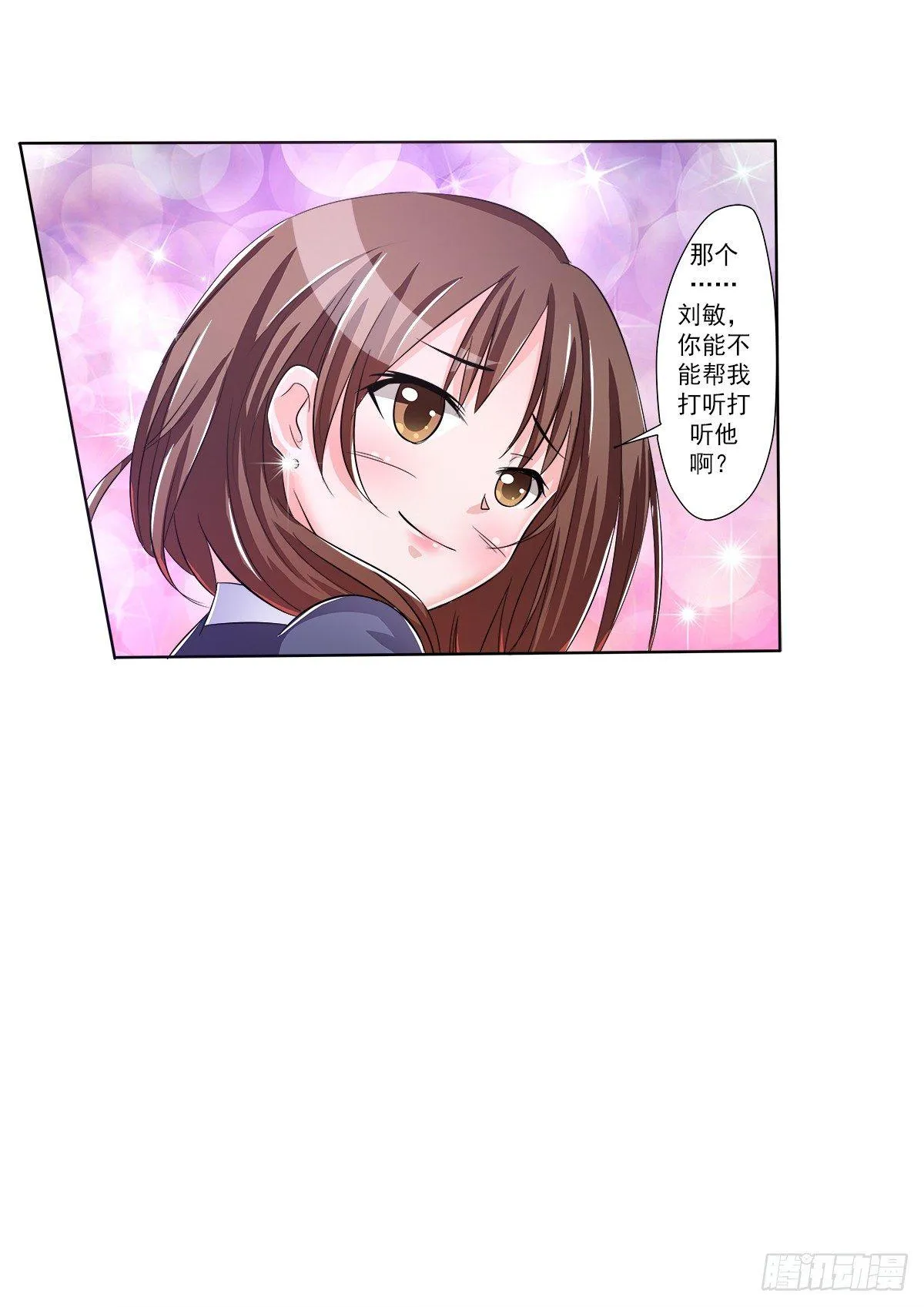 新来了一个大帅哥！ 第37页