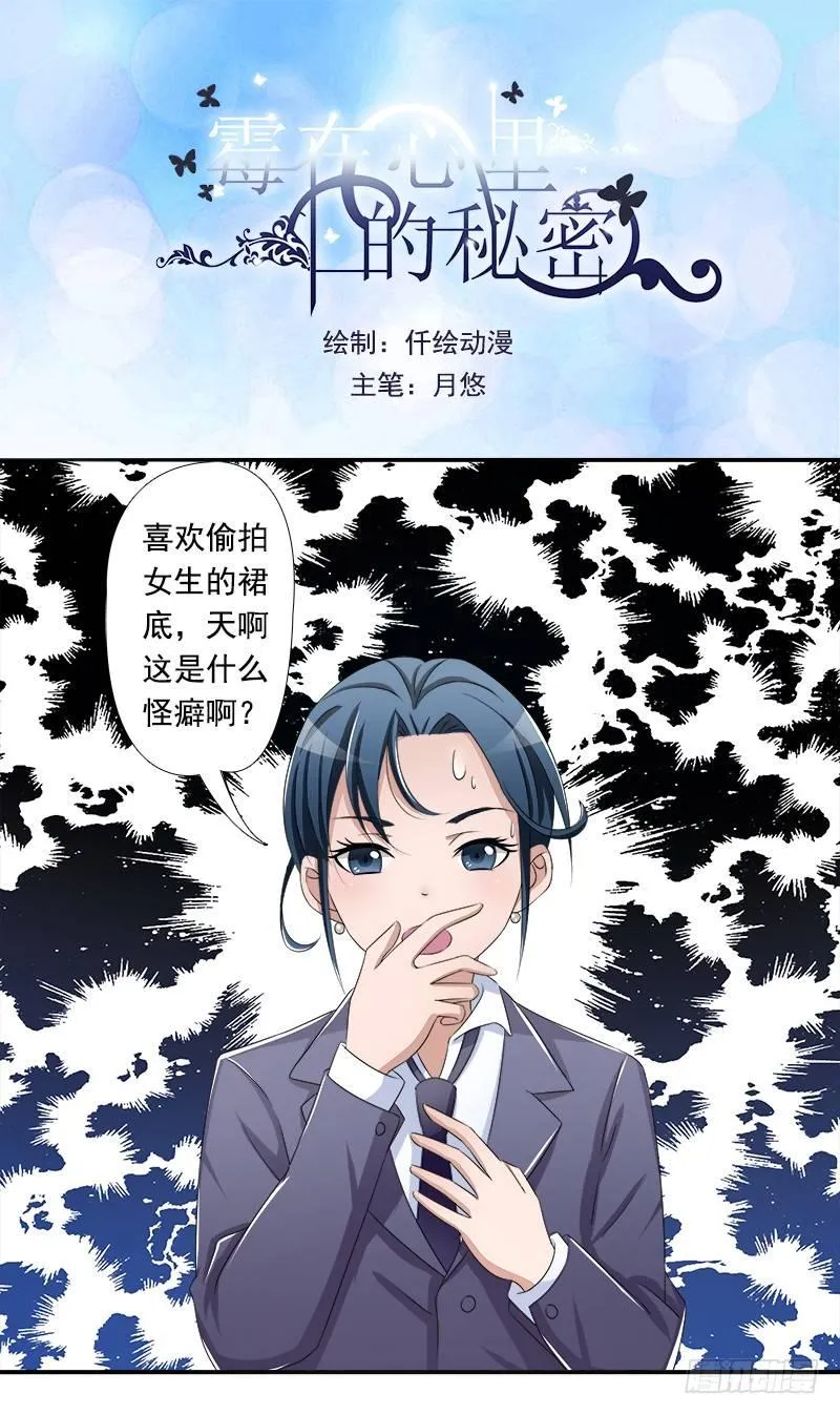 欲罢不能的秘密？ 第1页