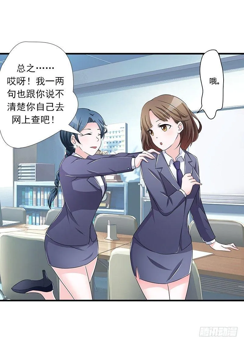 欲罢不能的秘密？ 第8页