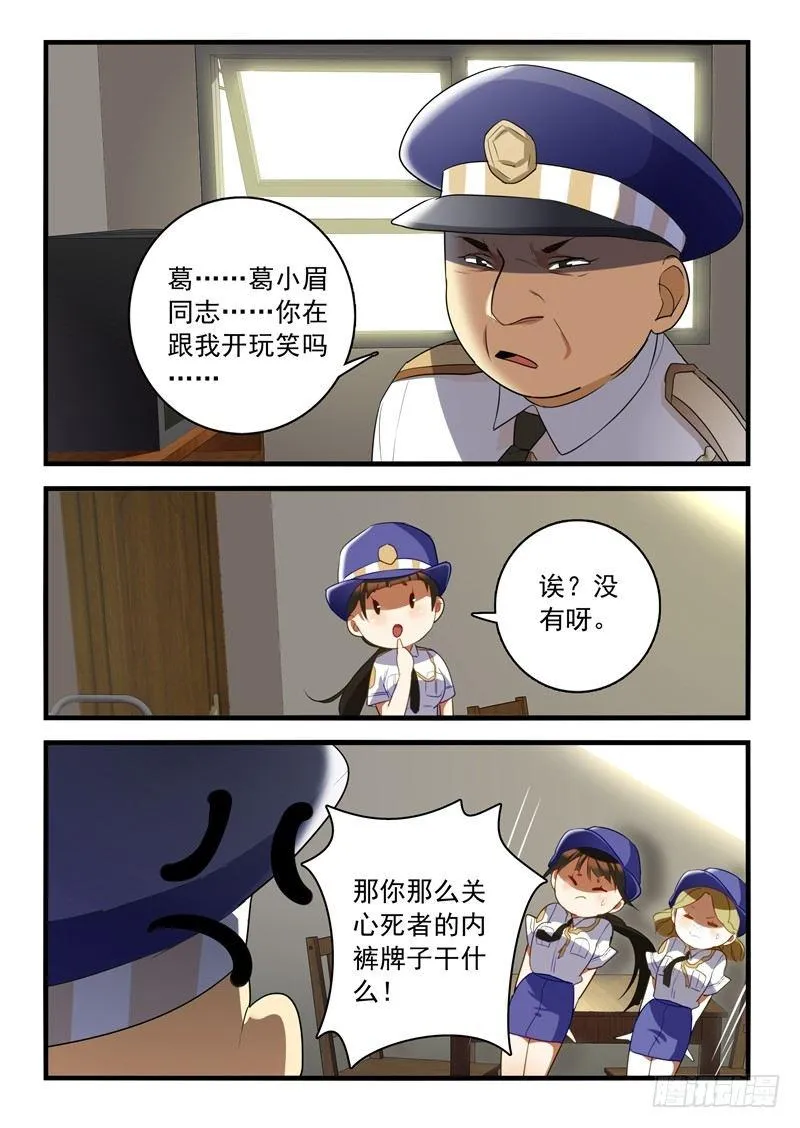 第二章 只穿内裤的尸体（三） 第1页