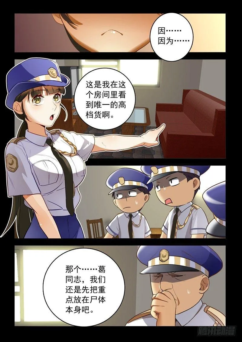 第二章 只穿内裤的尸体（三） 第2页