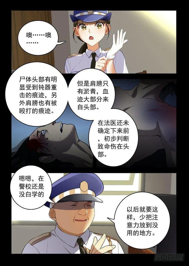 第二章 只穿内裤的尸体（三） 第3页