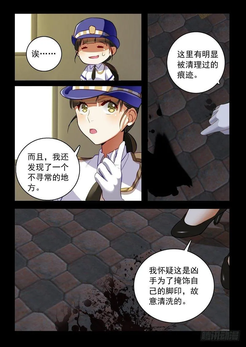 第二章 只穿内裤的尸体（三） 第4页
