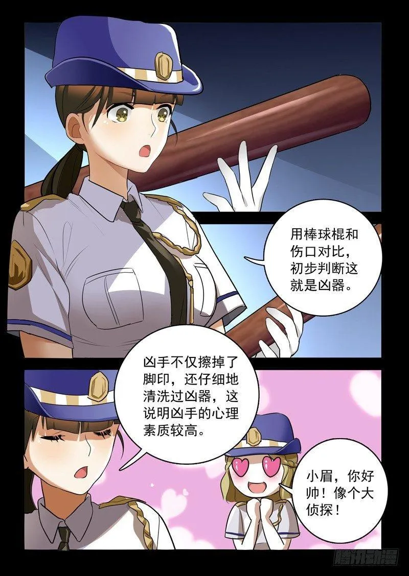 第二章 只穿内裤的尸体（三） 第7页