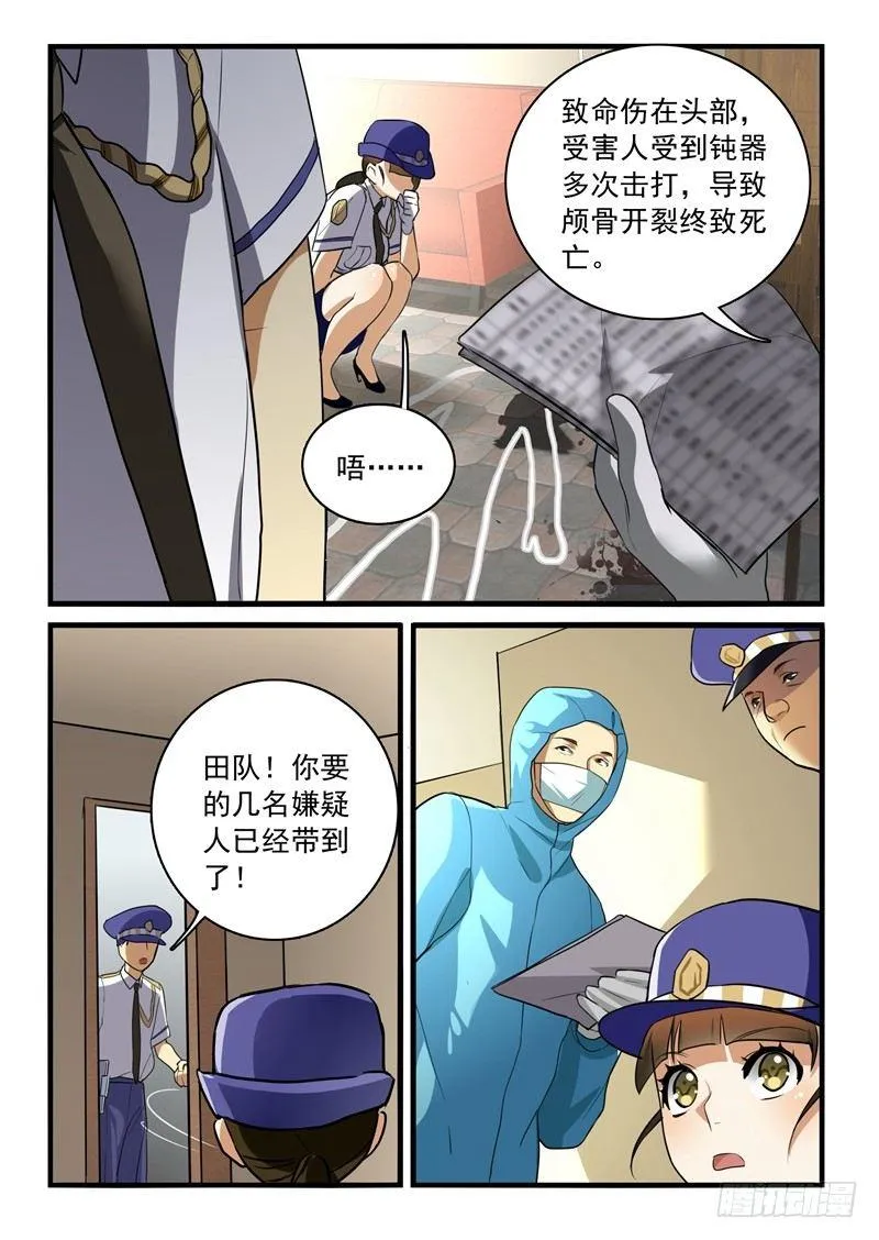 第二章 只穿内裤的尸体（三） 第9页