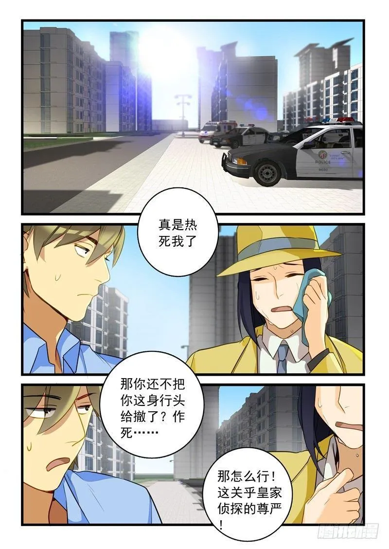 第二章 只穿内裤的尸体（二） 第1页
