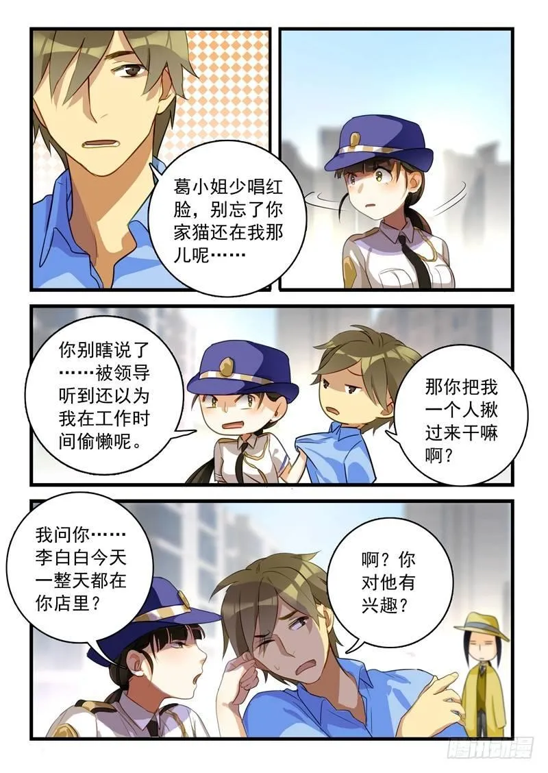第二章 只穿内裤的尸体（二） 第3页