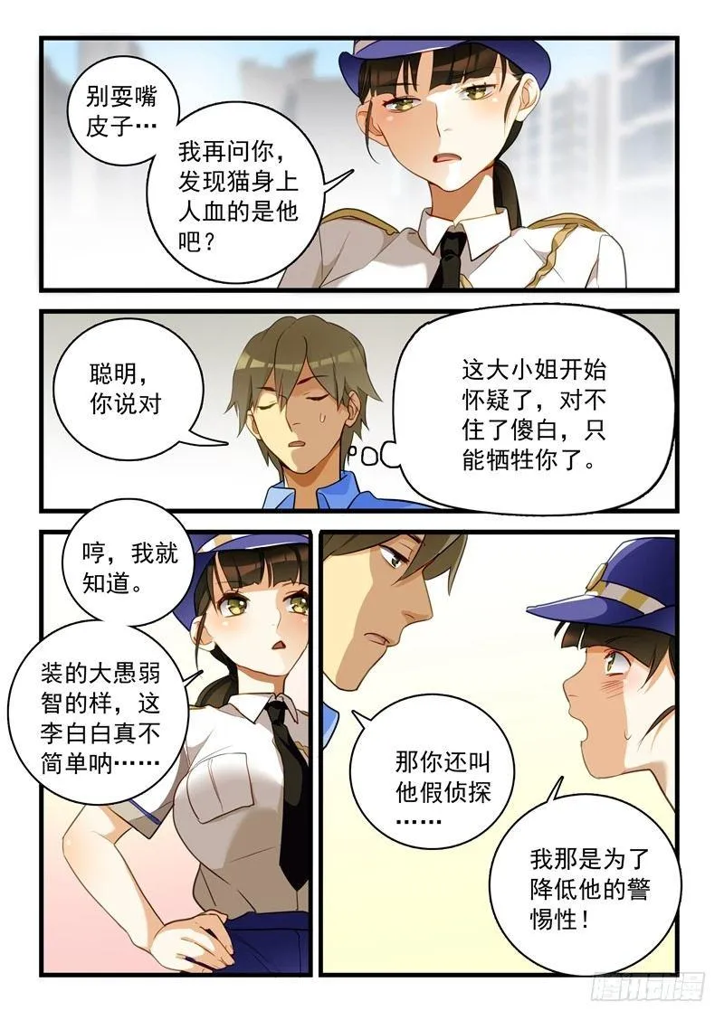 第二章 只穿内裤的尸体（二） 第4页