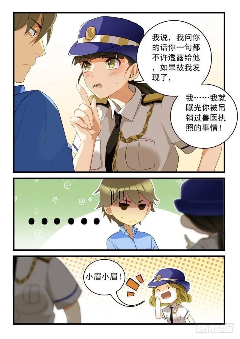 第二章 只穿内裤的尸体（二） 第5页