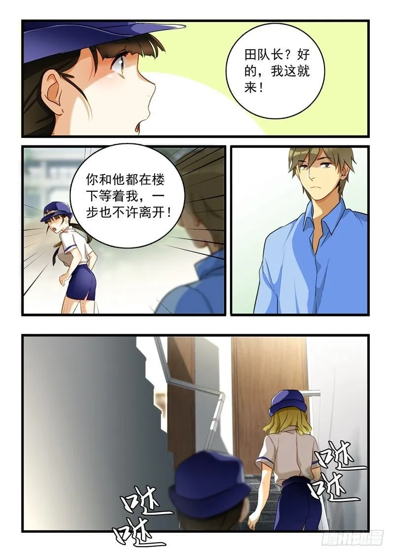 第二章 只穿内裤的尸体（二） 第6页