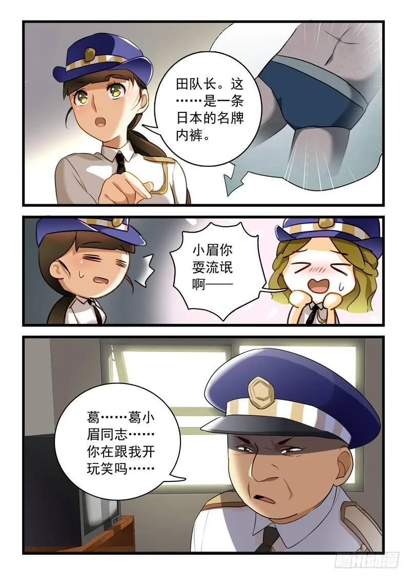第二章 只穿内裤的尸体（二） 第10页