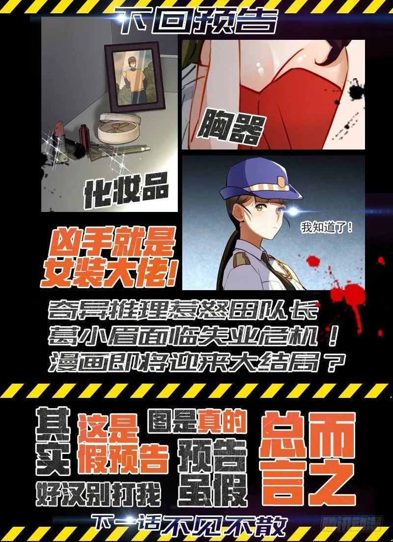 第二章 只穿内裤的尸体（二） 第11页