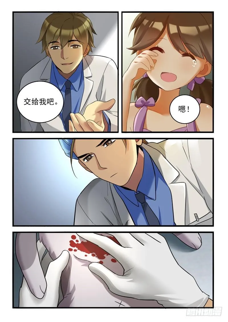 第二章 只穿内裤的尸体（一） 第4页