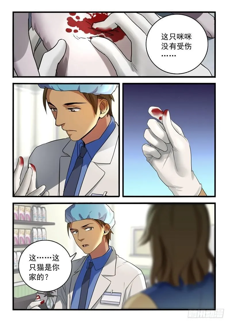第二章 只穿内裤的尸体（一） 第5页