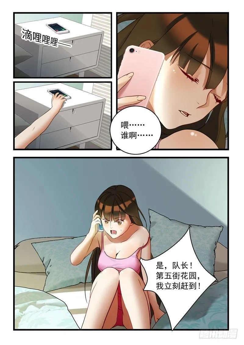 第二章 只穿内裤的尸体（一） 第10页