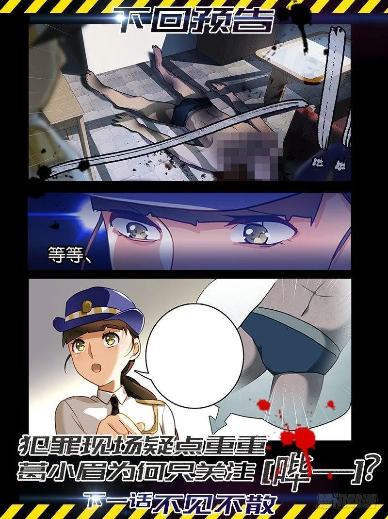 第二章 只穿内裤的尸体（一） 第11页
