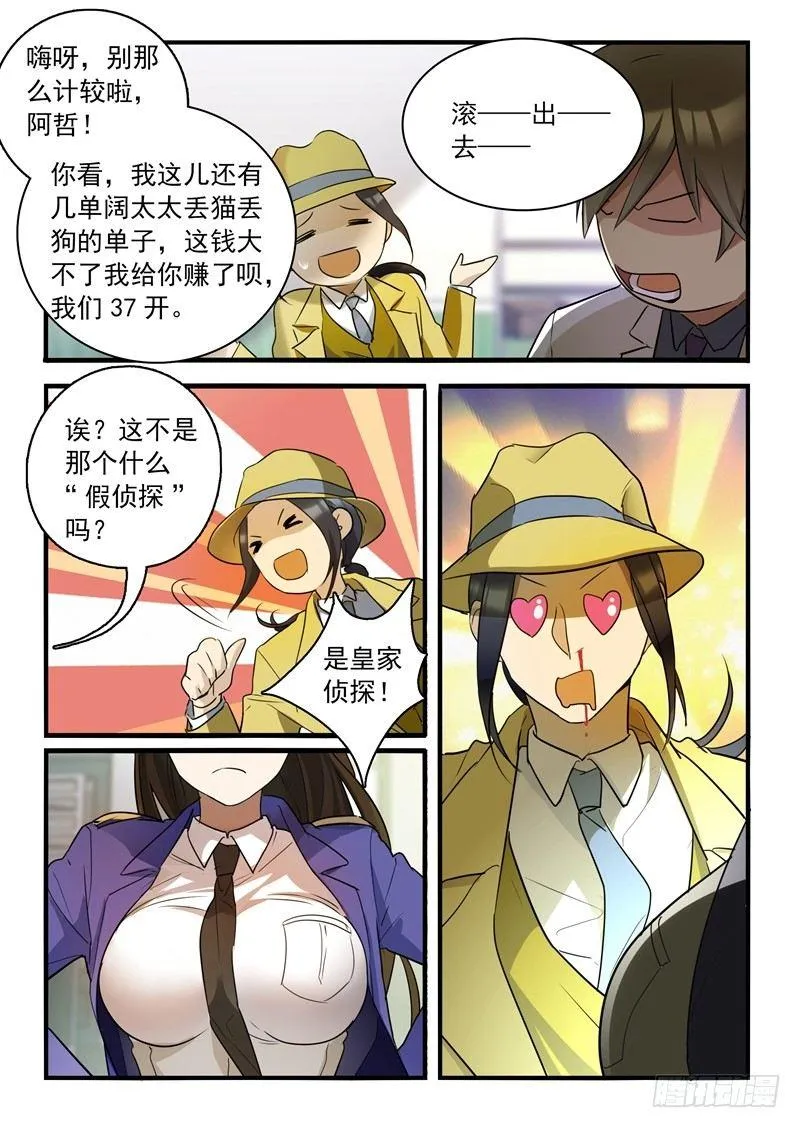 第一章 初出茅庐（十七） 第4页