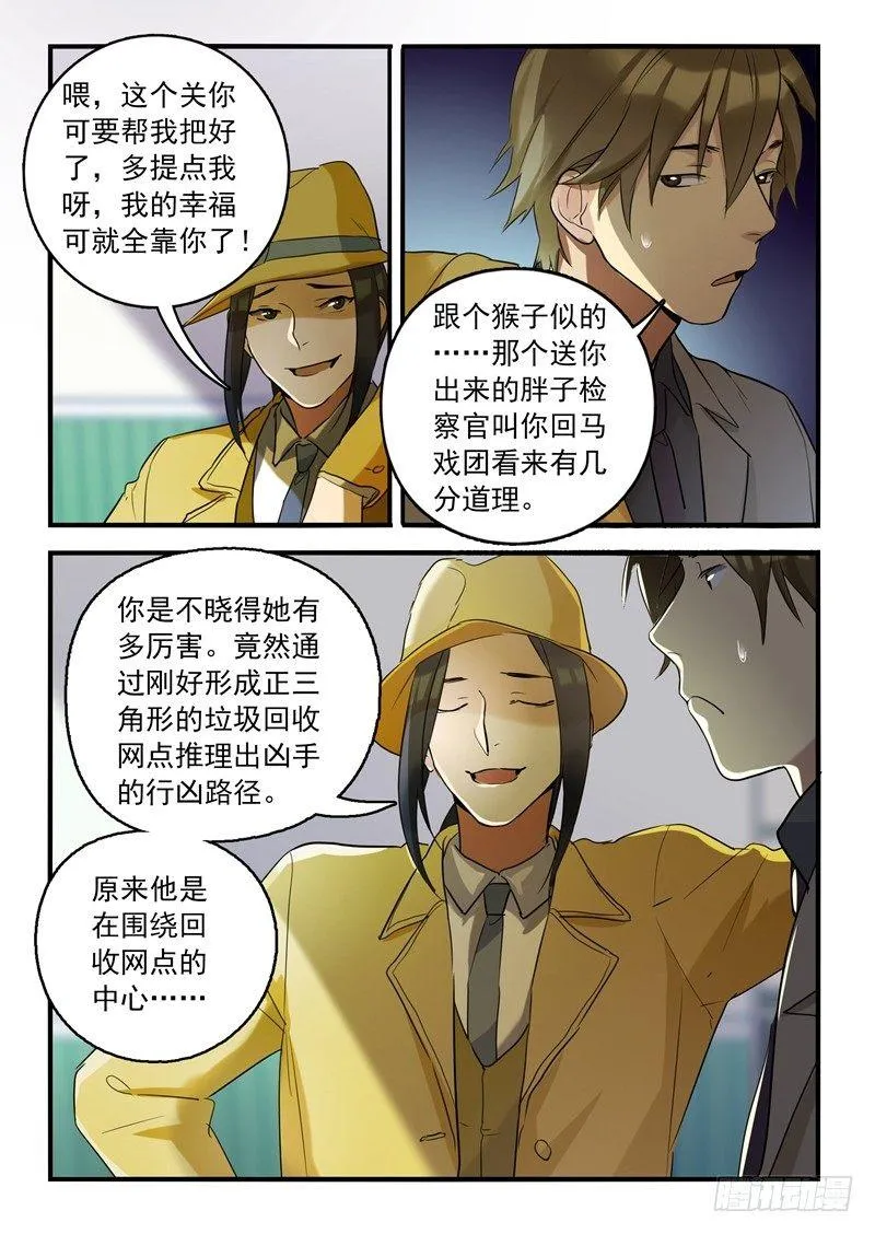 第一章 初出茅庐（十七） 第7页