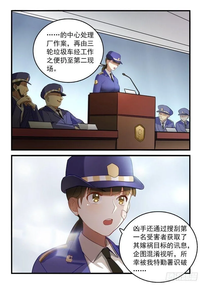 第一章 初出茅庐（十七） 第8页