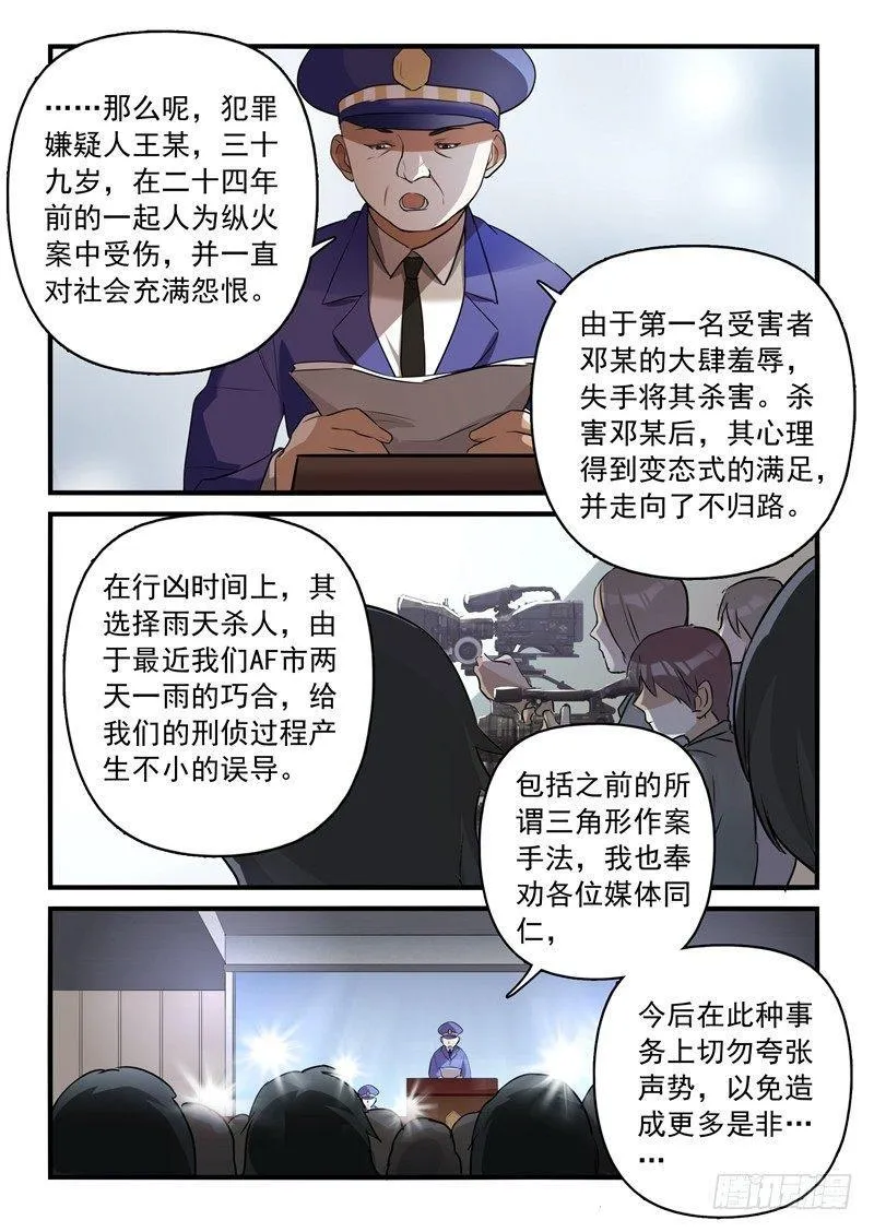 第一章 初出茅庐（十七） 第9页