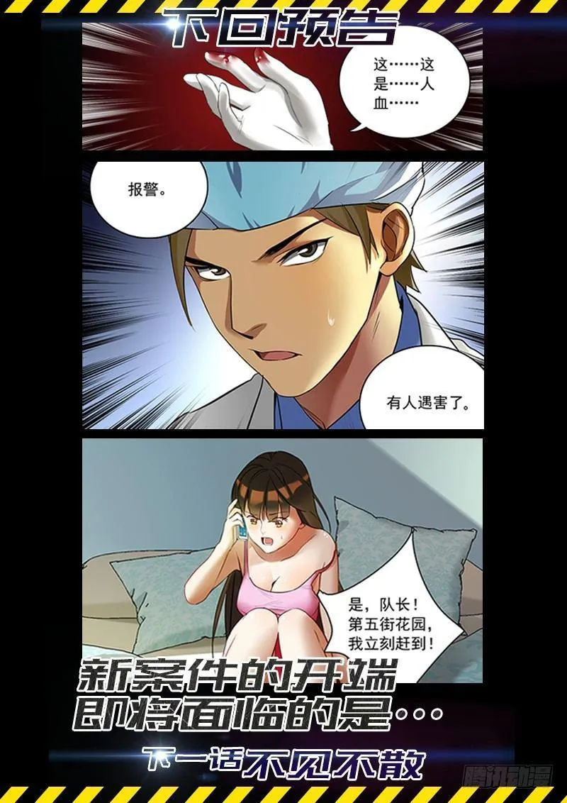 第一章 初出茅庐（十七） 第11页