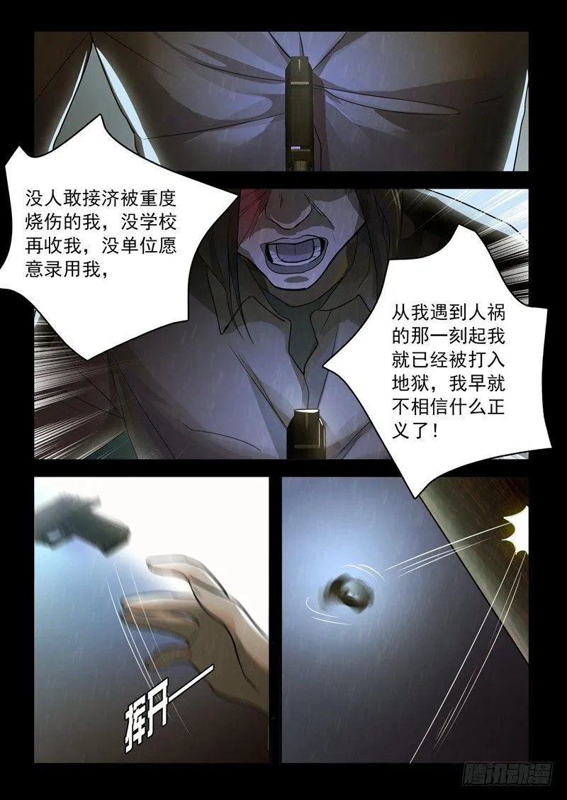 第一章 初出茅庐（十五） 第7页