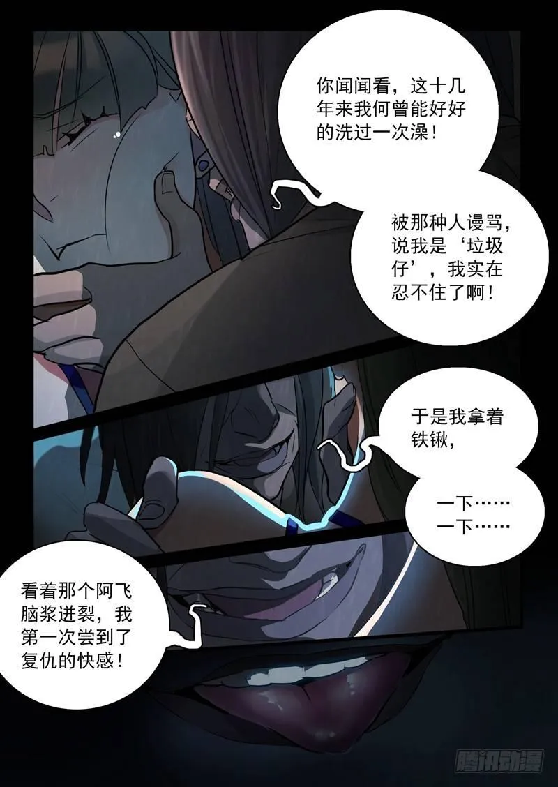 第一章 初出茅庐（十五） 第9页