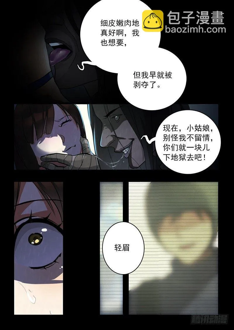 第一章 初出茅庐（十五） 第10页