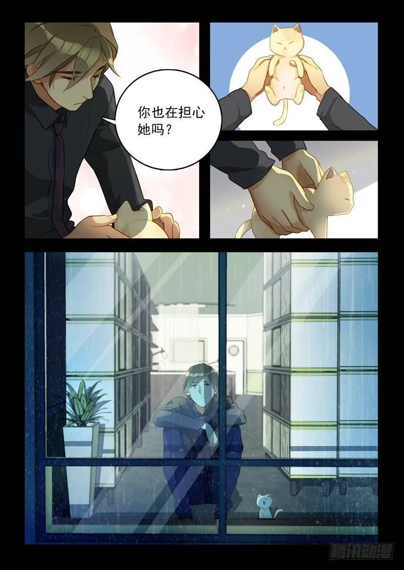 第一章 初出茅庐（十四） 第2页