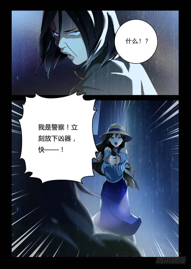 第一章 初出茅庐（十四） 第12页