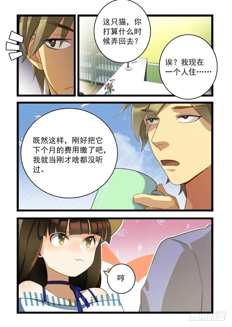 第一章 初出茅庐（十二） 第2页
