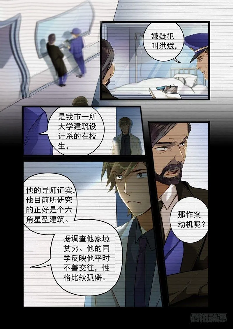 第一章 初出茅庐（十二） 第8页