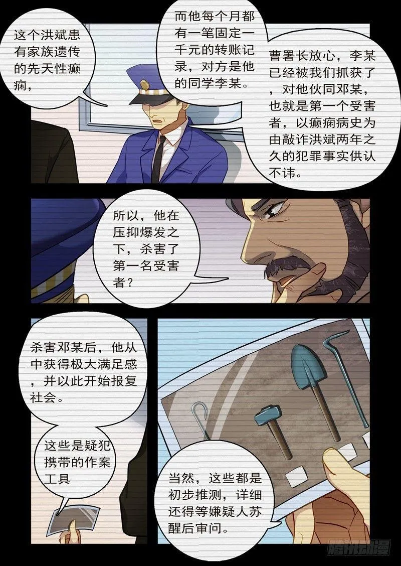第一章 初出茅庐（十二） 第9页