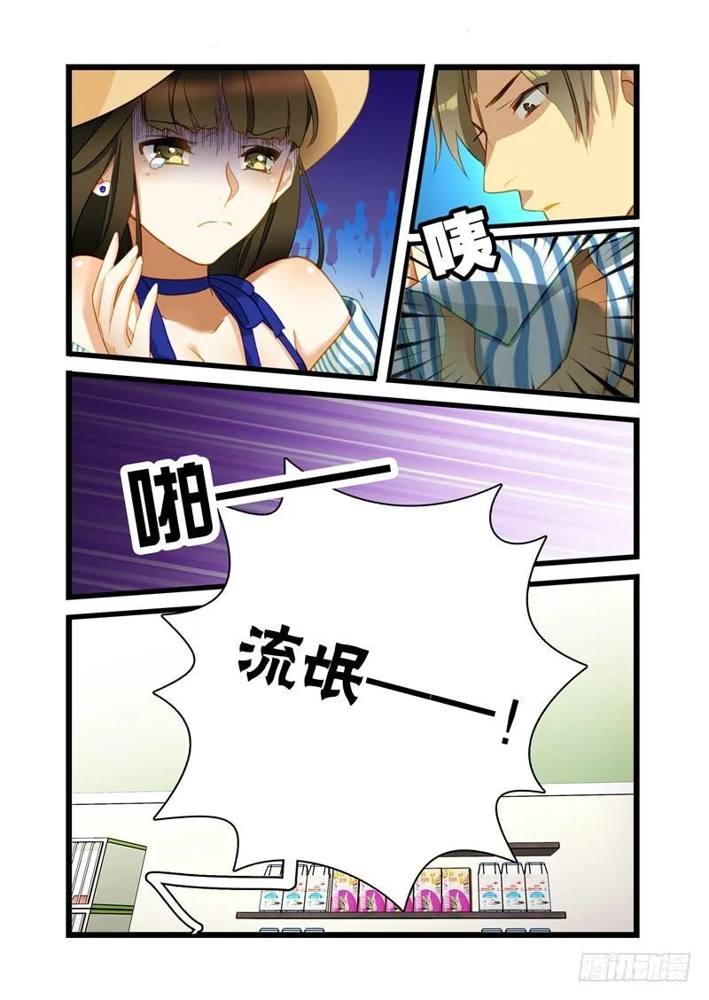 第一章 初出茅庐（十二） 第11页