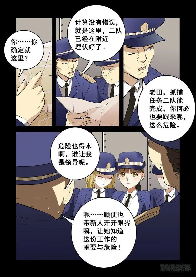 第一章 初出茅庐（十一） 第2页
