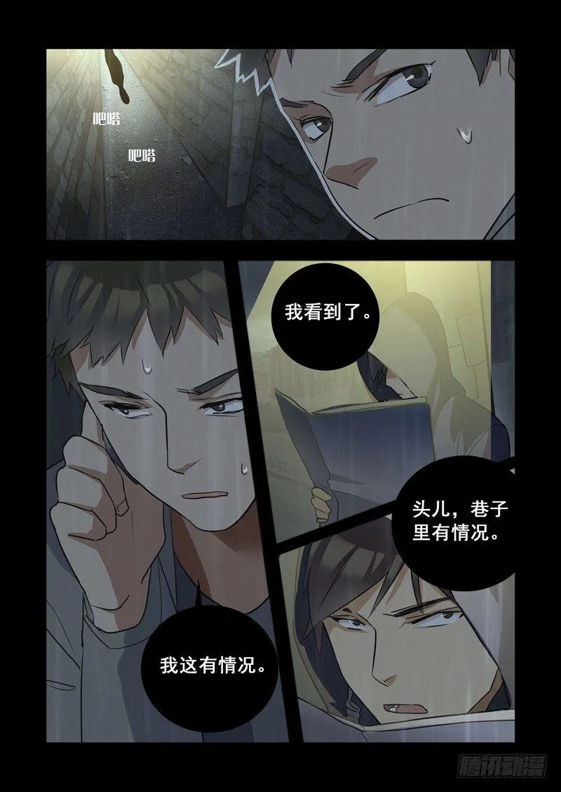 第一章 初出茅庐（十一） 第5页