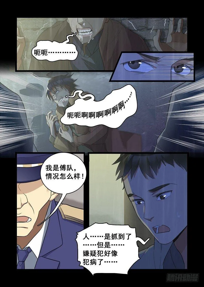第一章 初出茅庐（十一） 第8页