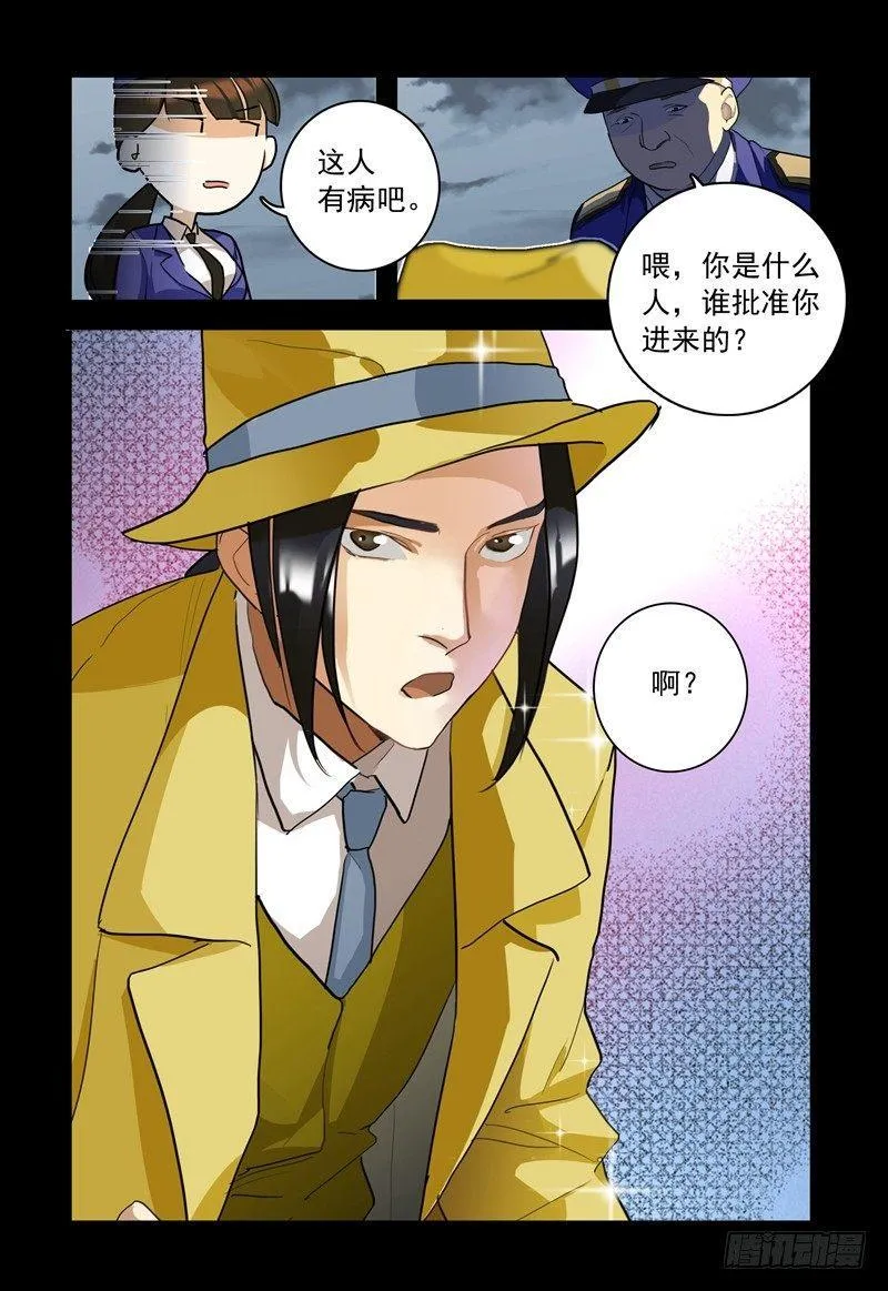 第一章 初出茅庐（十） 第2页