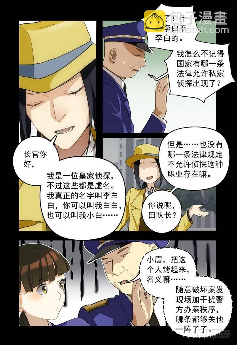 第一章 初出茅庐（十） 第3页