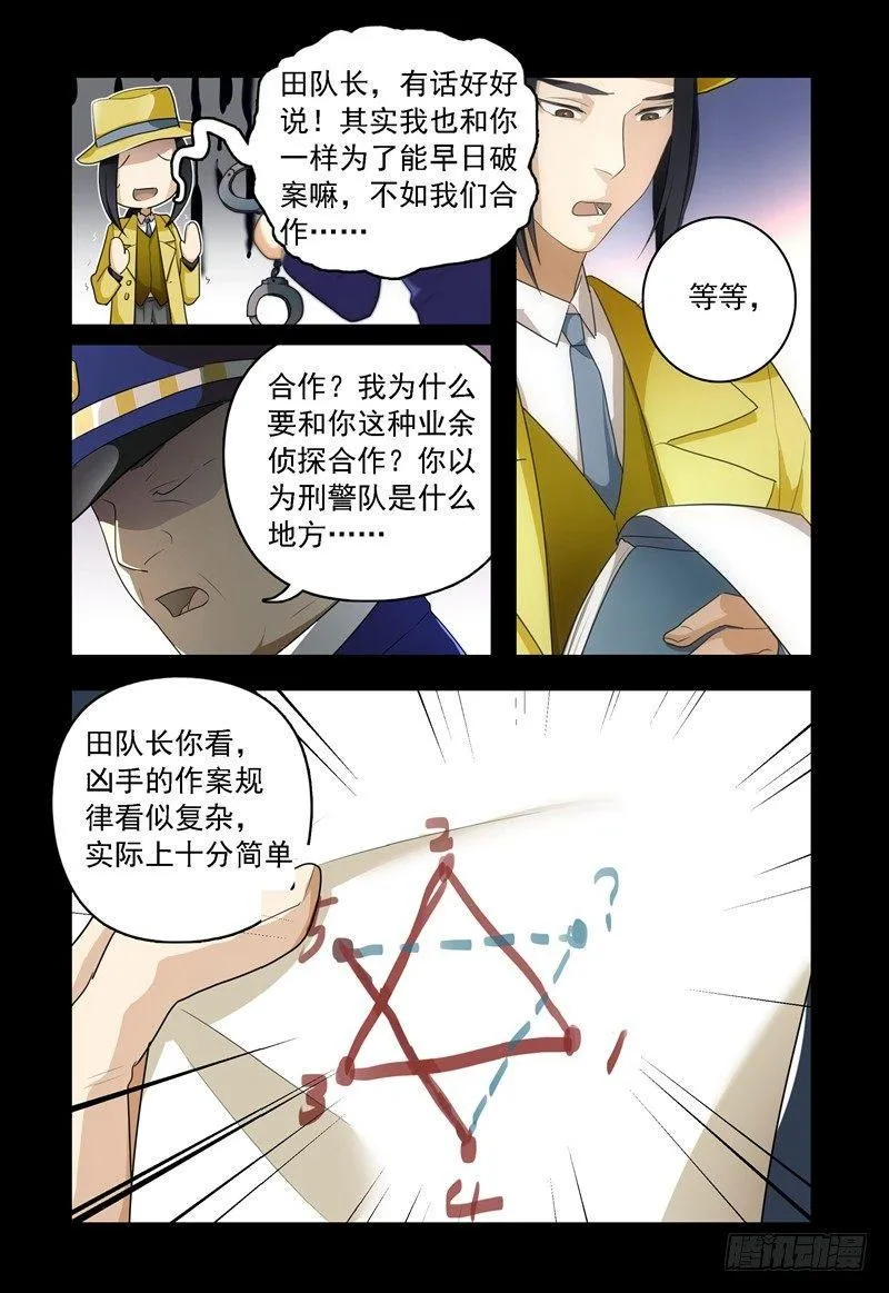第一章 初出茅庐（十） 第4页