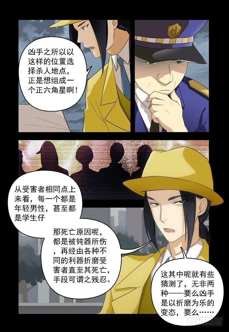 第一章 初出茅庐（十） 第5页